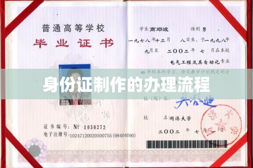 昌江身份证制作的办理流程
